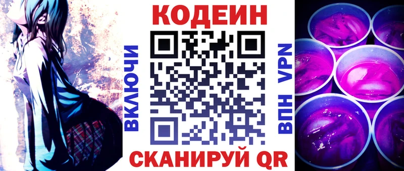 Кодеиновый сироп Lean напиток Lean (лин)  как найти наркотики  Пионерский 